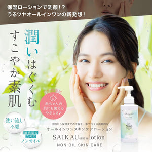 【単品】SAIKAU lotion（催花雨ローション） 30ml