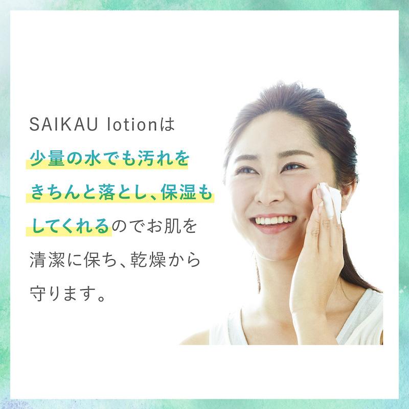 【単品】SAIKAU lotion（催花雨ローション） 300ml
