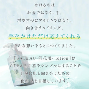 【単品】SAIKAU lotion（催花雨ローション） 300ml